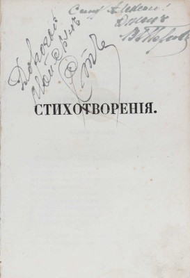 Лермонтов М.Ю. Сочинения Лермонтова. 3-е изд. [В 2 т.]. Т. 1. СПб.: Тип. И. Глазунова и Ко, 1852.